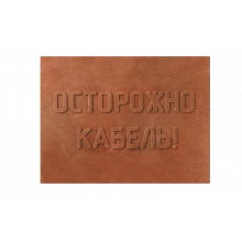 ПЗК Плита закрытия кабеля 360х480х16